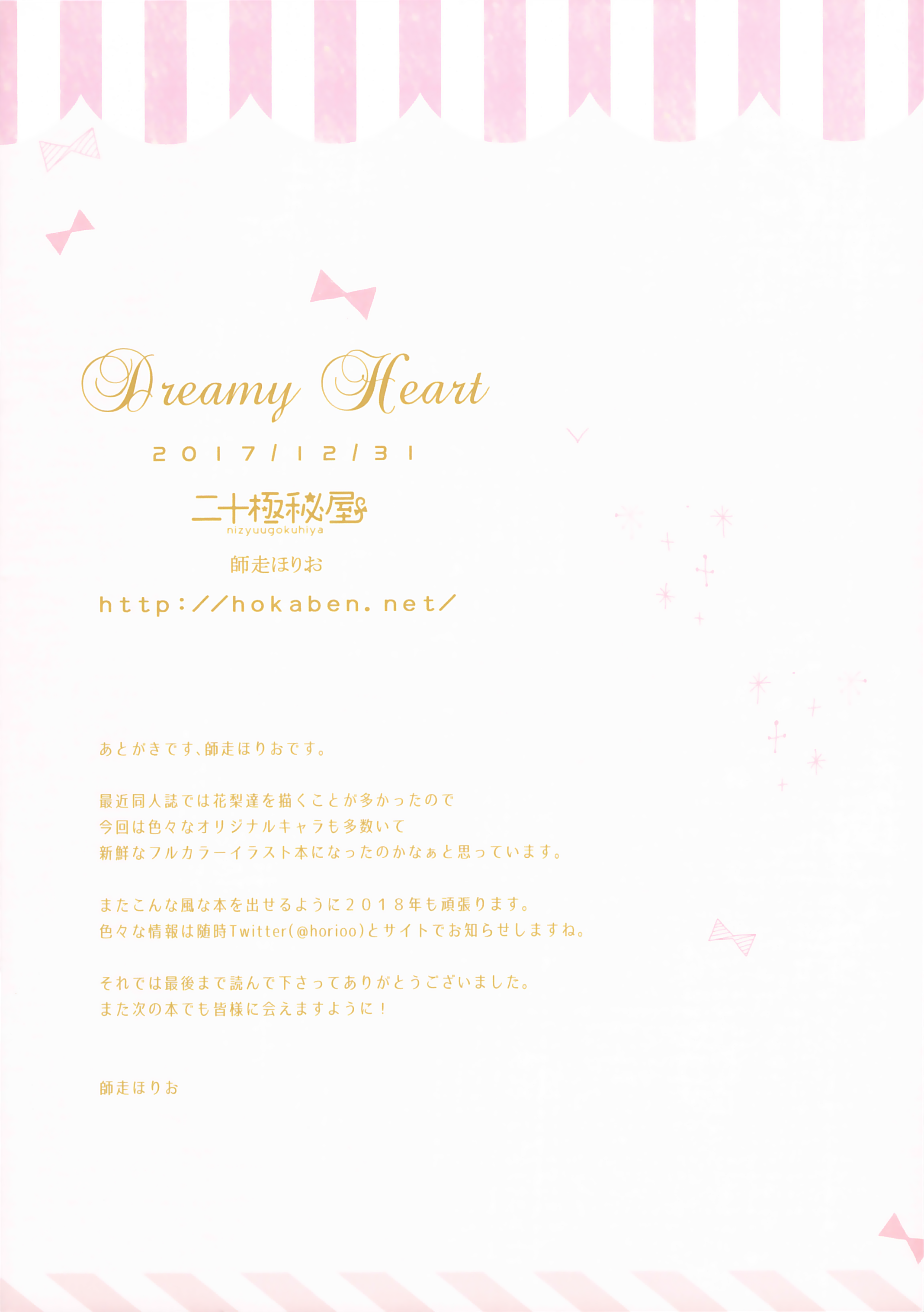 二十極秘屋 師走ほりお dreamy heart 同人誌 同人誌 | huroncmh.org